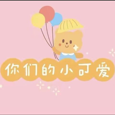 爱在幼儿心❤️，童趣乐满园🌈——“幼”见成长