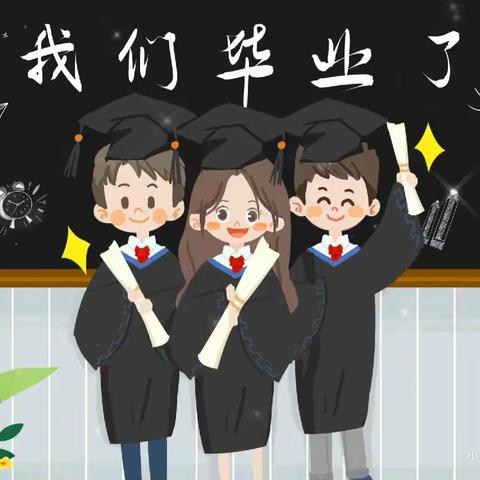 “我们毕业了🎓”—南南蔡幼儿园毕业主题活动