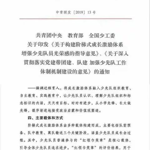 你好，少先队——蠡县第实验小学“分批入队”队前教育