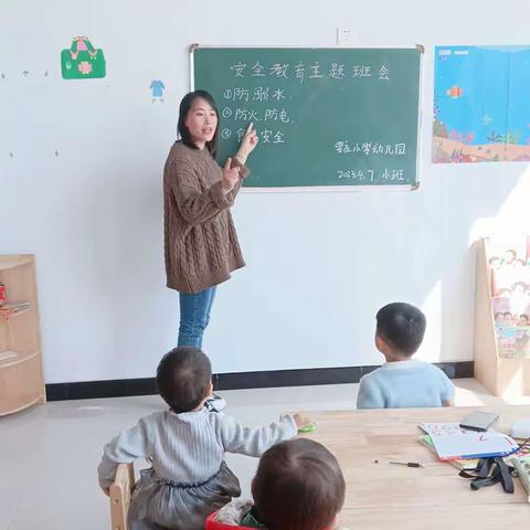 童心向党，贯彻二十大精神—要庄联办幼儿园周末安全教育。