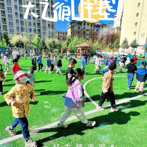 【长青童趣】长春市二道区教育第一幼儿园长青园大二班2023年5月8日-5月12日活动纪实