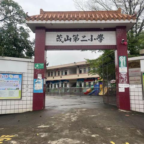 “多彩童年，欢乐六一”镇盛镇茂山第二小学六一游园活动