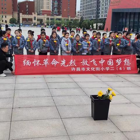 清明节里祭忠魂，先烈精神永传承---许昌市文化街小学二（4）班同学祭扫烈士陵园