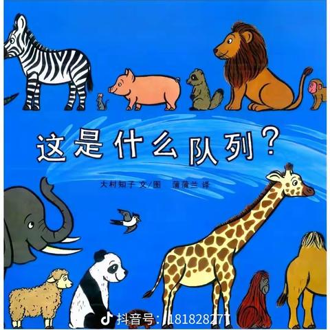 阳信县金阳街道中心幼儿园5月份秩序品格教育有声绘本故事《这是什么队列？》