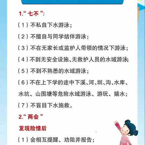 夏季防溺水，安全伴我行                      幼教五园防溺水致家长一封信