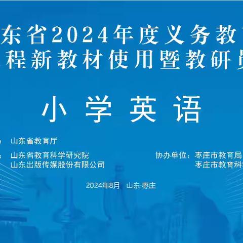 践行新课标 领悟新教材 ——龚亚夫《小学英语整体教学设计》专家报告学习