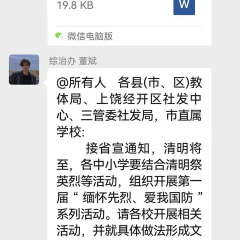 缅怀先烈志  共铸中华魂