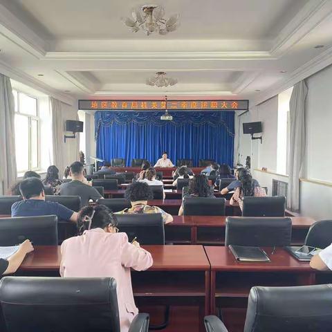 地区教育局召开机关第二季度述职大会