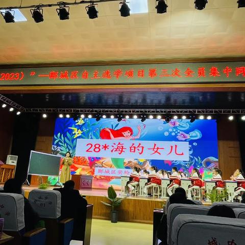 相聚“国培”赋能，潜研童话教学——“国培计划（2023）”郾城区自主选学项目第三次全员集中同课异构活动