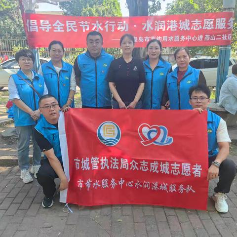践行为民服务初心 厚植节水宣传根基 ——市节约用水服务中心“节水宣传+志愿服务”走进燕山第二社区