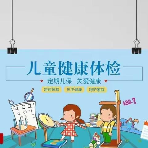 “小体检，大健康”庄里中心卫生院幼儿园体检活动