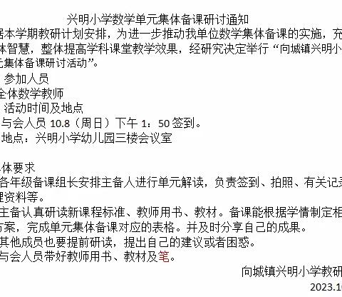 兰陵县向城镇兴明小学四年级数学集体备课活动