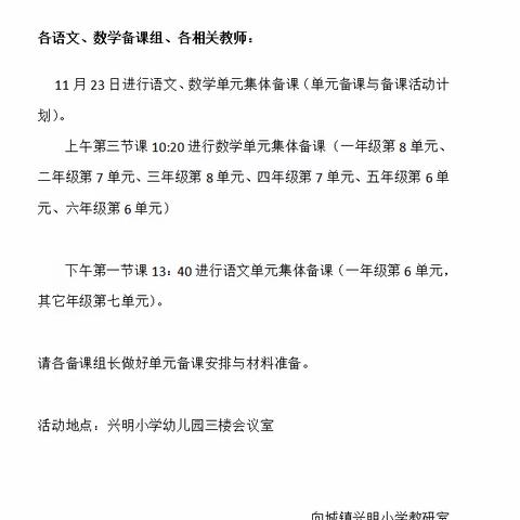 兰陵县向城镇兴明小学四年级数学集体备课活动