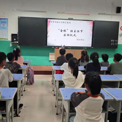 以爱润心 沐爱前行——漯河市实验小学西城校区第二届班主任节系列活动