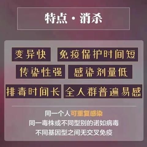 预防诺如病毒，从你我做起！