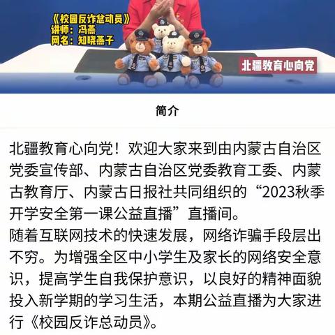 明仁小学北校区2019级02班——北疆教育心向党——校园反诈总动员开学第一课