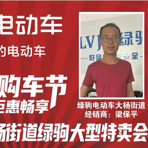 【大杨出大事啦】绿驹工厂来大杨啦！暖冬购车节，钜惠畅享！年关冲量，直降到底！购车既有好礼相送！