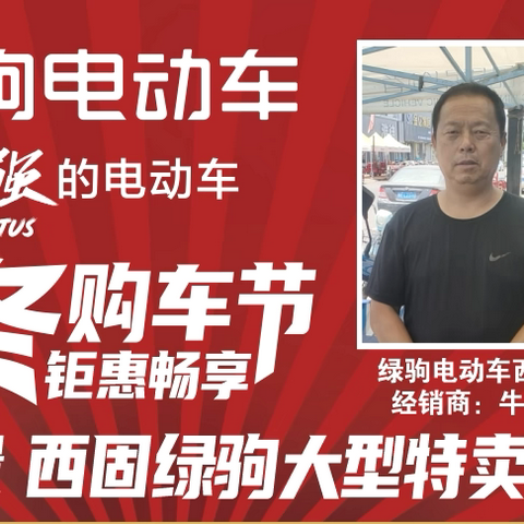 【西固出大事啦】绿驹工厂来西固啦！暖冬购车节，钜惠畅享！年关冲量，直降到底！购车既有好礼相送！
