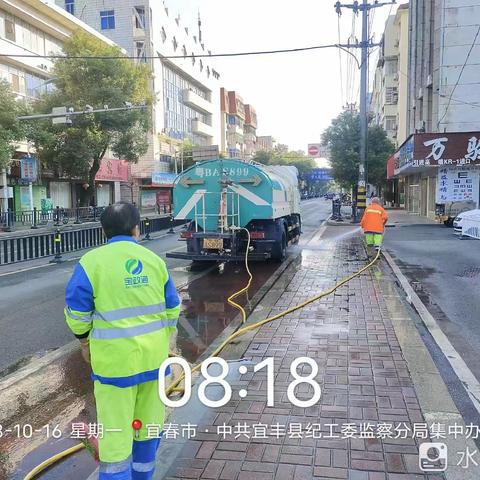 2023.10.16.宜丰宝政通公司清洗城区主干道人行道，辅道，公交站台，护栏，高压冲洗地面油污，清洗垃圾桶，清理牛皮癣，卫生死角……