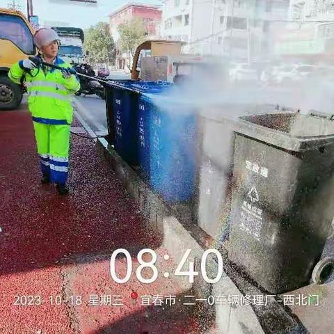 2023.10.18.宜丰宝政通公司清洗城区主干道人行道，护栏，公交站台，辅道，高压冲洗垃圾桶，地面上油污，清理牛皮癣，擦洗护栏，擦洗垃圾桶，清理拆迁空地杂草杂物，清理卫生死角……