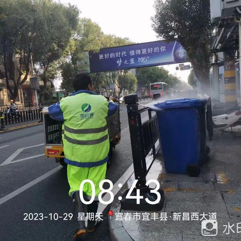 2023.10.29.宜丰宝政通公司清洗城区主干道人行道，护栏，公交站台，红绿灯安全岛，清洗路中隔离栏，高压清洗垃圾桶，高压清洗地面上油污，清理杂草，清理卫生死角，清理牛皮癣，清理公园水池……
