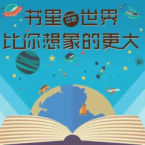 蔚县第一幼儿园京源大一班【人间四月读书日，共待春暖花开时】