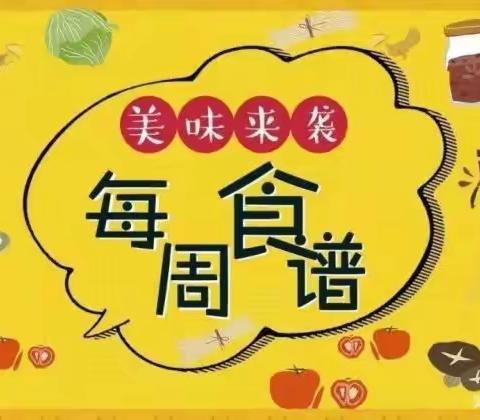 “食”光不负“幼”人心——清江幼儿园美食播报来喽