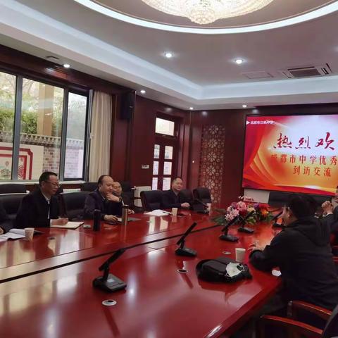 成都市中学领航校长第三组2023年北师大附二中跟岗学习报道