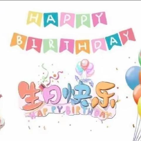 “🔔·按时长大✨”～娃哈哈幼儿园生日会