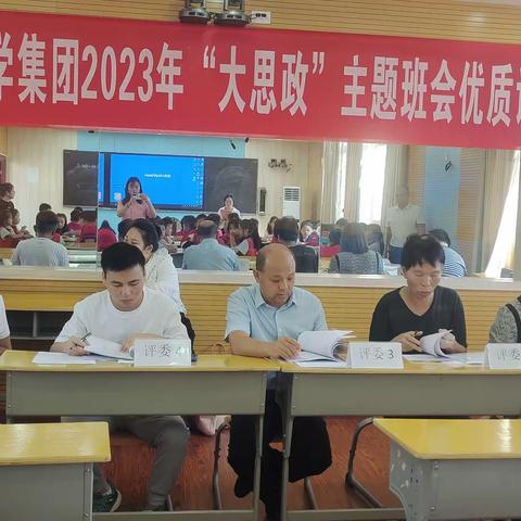 立德树人    思政先行——记龙潭希望小学集团2023年“大思政”主题班会优质课竞赛