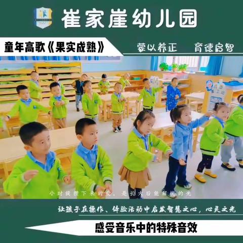 崔家崖幼儿园萌芽一班一周精彩