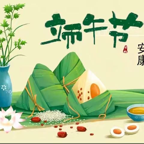 启智幼儿园 ﻿端午放假通知及安全提醒