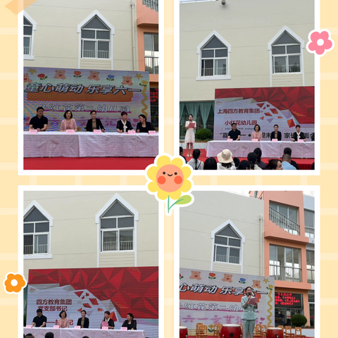 童心萌动☆乐享六一——小红花第二幼儿园六一文艺汇演