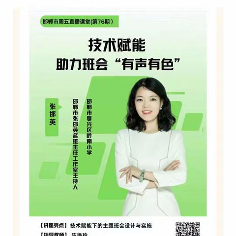 【关爱学生幸福成长】   技术赋能，助力班会“有声有色”——称勾中学2024周五直播课堂（第76期）培训纪实