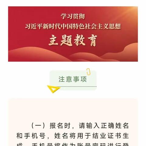 安阳市第二十五中学组织开展学习贯彻习近平新时代中国特色社会主义思想主题教育网络知识培训活动