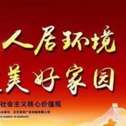 【乐安街道】常态化保洁，精细化作业