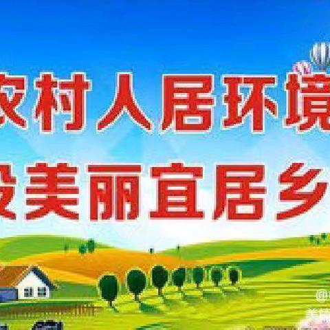 【乐安街道】精细作业常态化，人居环境再提升