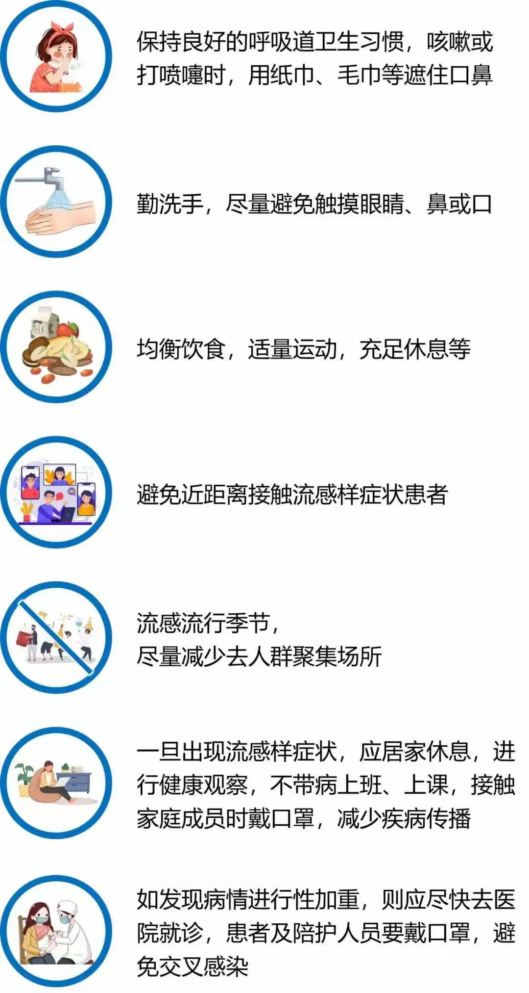 简篇-预防呼吸道疾病知识宣传