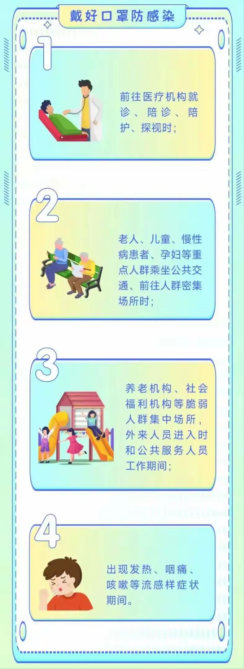 简篇-预防呼吸道疾病知识宣传