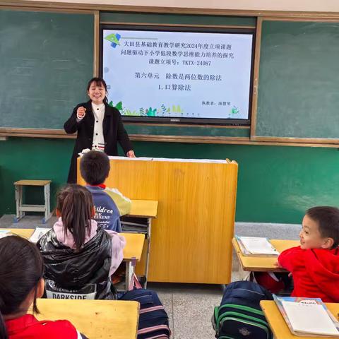 以“问”导学 以“思”促学 大田县桃源中心小学课题公开课展示 ﻿