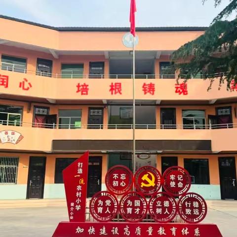 裴介小学欢迎您——裴介中心校裴介小学2025一年级招生简章