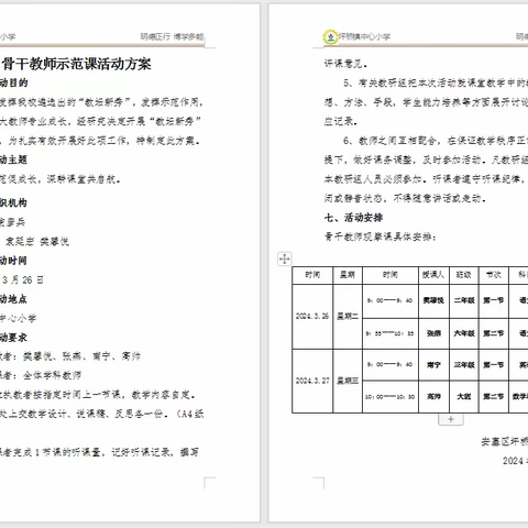 骨干示范促成长，深耕课堂共启航——坪桥镇中心小学骨干教师示范课活动纪实