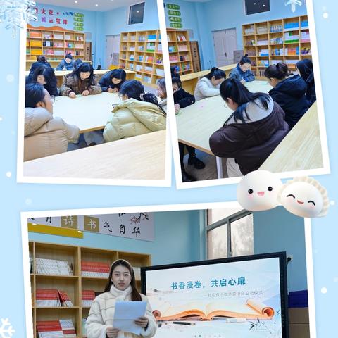 雪落书香，共启心扉——延安保小教师读书会温暖启幕