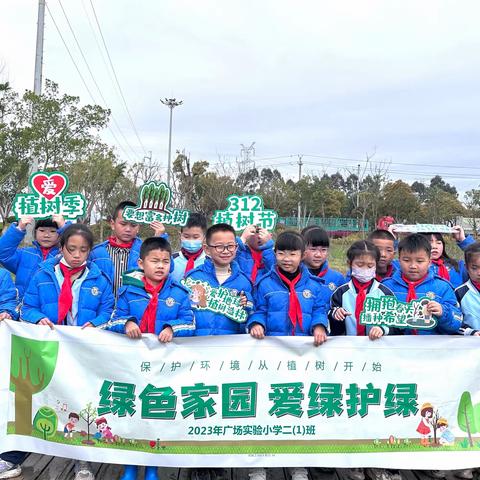 绿色家园 爱绿护绿——植树节主题活动