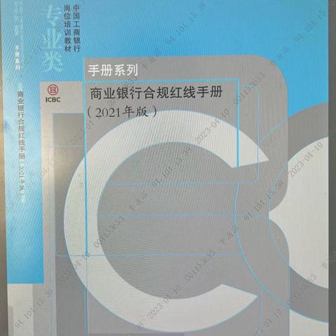 财务会计部组织学习《商业银行合规红线手册》