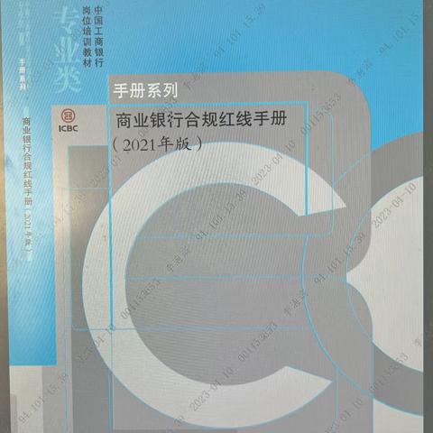 周口分行财务会计部组织学习《商业银行合规红线手册》