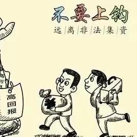 守住钱袋子，护好幸福家——黄金堤镇中心小学“防范非法集资”知识宣传