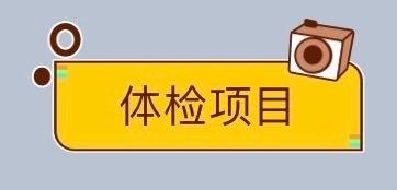 定期体检，守护健康——高河天柱幼儿园体检活动