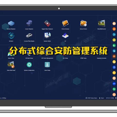 分布式综合安防管理平台功能架构解析