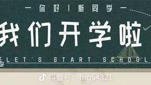 你好，一年级——贺进镇沙洺中心小学一年级入学仪式